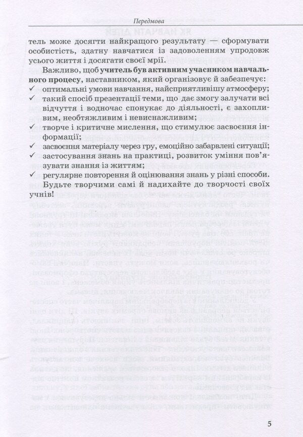 Children with special needs in general education space / Діти з особливими потребами в загальноосвітньому просторі Алла Колупаева, Оксана Таранченко 978-966-945-025-8-5