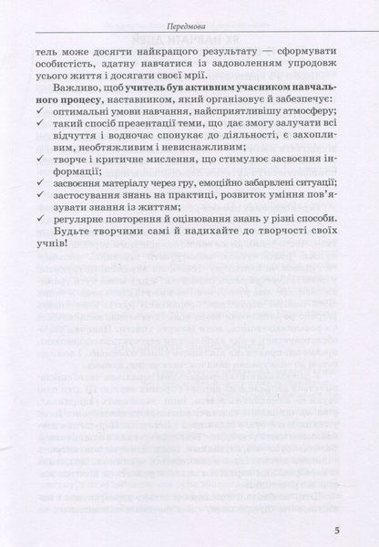 Children with special needs in general education space / Діти з особливими потребами в загальноосвітньому просторі Алла Колупаева, Оксана Таранченко 978-966-945-025-8-5