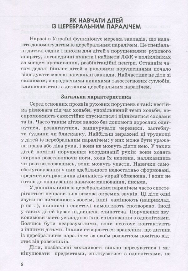 Children with special needs in general education space / Діти з особливими потребами в загальноосвітньому просторі Алла Колупаева, Оксана Таранченко 978-966-945-025-8-6