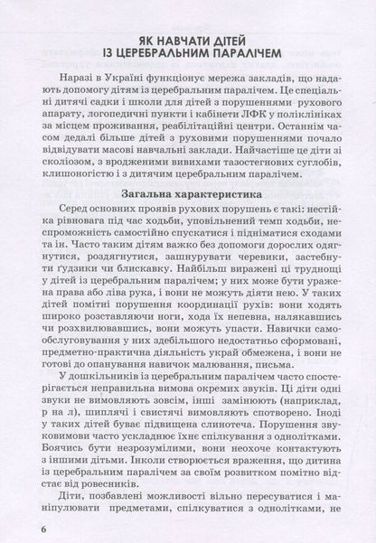 Children with special needs in general education space / Діти з особливими потребами в загальноосвітньому просторі Алла Колупаева, Оксана Таранченко 978-966-945-025-8-6