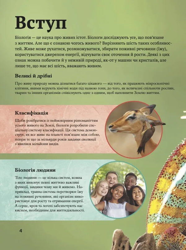 Childrens Encyclopedia Of Biology - Дитяча енциклопедя болог Tom Jackson - Том Джексон 9786171707825-3
