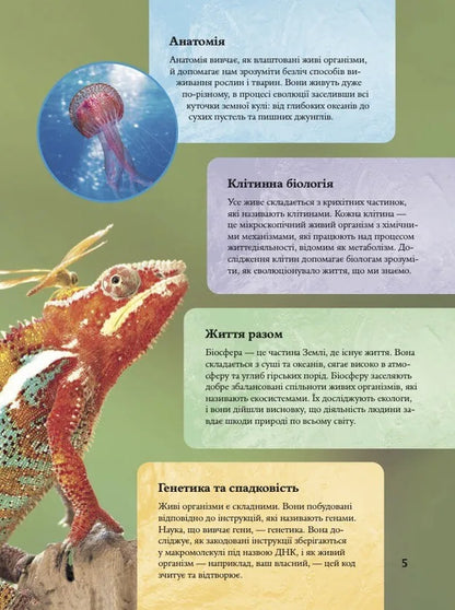 Childrens Encyclopedia Of Biology - Дитяча енциклопедя болог Tom Jackson - Том Джексон 9786171707825-4