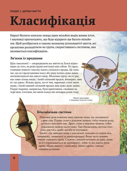 Childrens Encyclopedia Of Biology - Дитяча енциклопедя болог Tom Jackson - Том Джексон 9786171707825-5
