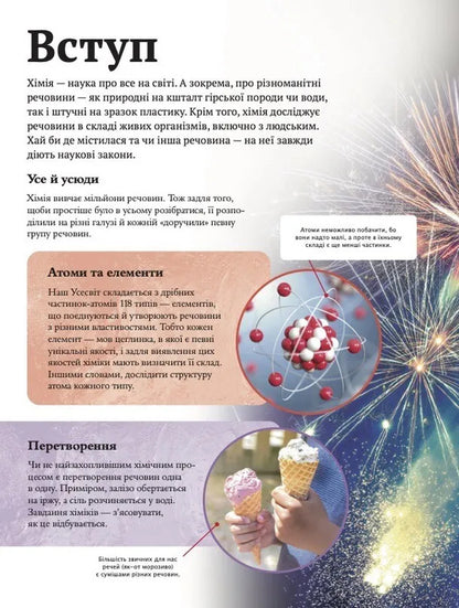 Childrens Encyclopedia Of Chemistry - Дитяча енциклопедя хм Janet Bingham - Джанет Бнгем 9786171703407-3