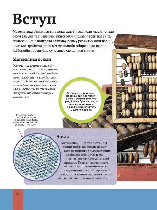 Childrens Encyclopedia Of Mathematics - Дитяча енциклопедя математики Tim Collins - Тм Коллнз 9786171707832-3