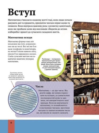 Childrens Encyclopedia Of Mathematics - Дитяча енциклопедя математики Tim Collins - Тм Коллнз 9786171707832-3