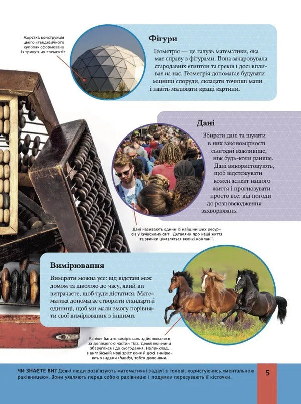 Childrens Encyclopedia Of Mathematics - Дитяча енциклопедя математики Tim Collins - Тм Коллнз 9786171707832-4