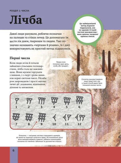 Childrens Encyclopedia Of Mathematics - Дитяча енциклопедя математики Tim Collins - Тм Коллнз 9786171707832-5