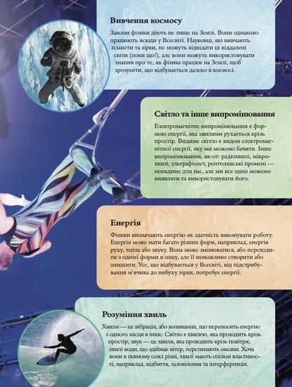 Childrens Encyclopedia Of Physics - Дитяча енциклопедя фзики Tom Jackson - Том Джексон 9786171707818-4