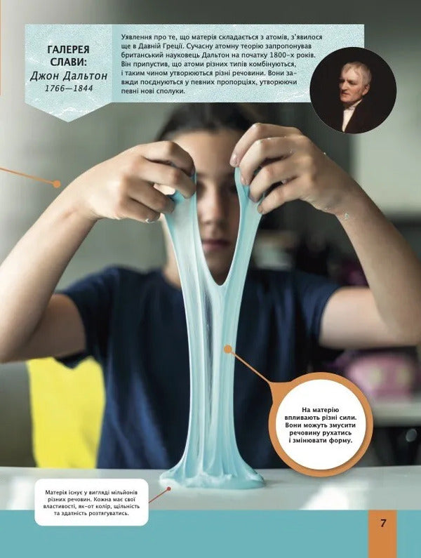 Childrens Encyclopedia Of Physics - Дитяча енциклопедя фзики Tom Jackson - Том Джексон 9786171707818-6