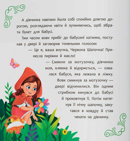 Childrens Favorite Fairy Tales Of The Peoples Of The World - Улюблен казки народв свту малюкам Kateryna Stolyarenko - Катерина Столяренко 9786175476703-5