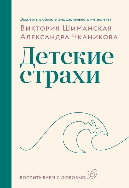 Childrens Fears - Детские страхи Victoria Shimanskaya - Виктория Шиманская Does not apply-1