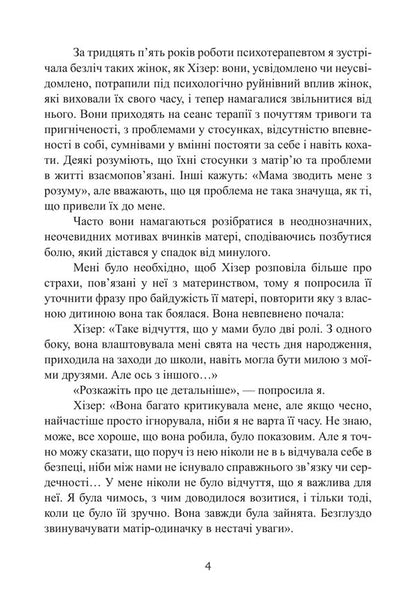 Childrens Injuries Due To An Indifferent Mother. How To Heal And Find Yourself - Дитяч травми через байдужу матр. Як зцлитися  знайти себе Susan Forward, Donna Glynn - Сьюзан Форвард, Донна Глнн 9786110150118-3