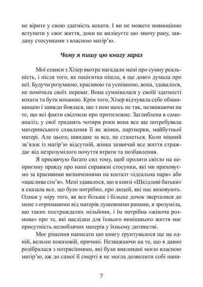 Childrens Injuries Due To An Indifferent Mother. How To Heal And Find Yourself - Дитяч травми через байдужу матр. Як зцлитися  знайти себе Susan Forward, Donna Glynn - Сьюзан Форвард, Донна Глнн 9786110150118-6