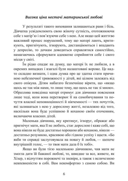 Childrens Injuries Due To An Indifferent Mother. How To Heal And Find Yourself - Дитяч травми через байдужу матр. Як зцлитися  знайти себе Susan Forward, Donna Glynn - Сьюзан Форвард, Донна Глнн 9786110150118-5
