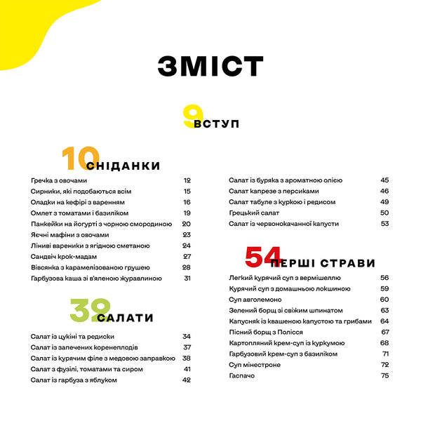 Childrens Meals 70 Simple Recipes - Дитяч страви 70 простих рецептв Yevgeny Klopotenko - Евгений Клопотенко 9786178012922-5
