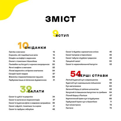 Childrens Meals 70 Simple Recipes - Дитяч страви 70 простих рецептв Yevgeny Klopotenko - Евгений Клопотенко 9786178012922-5