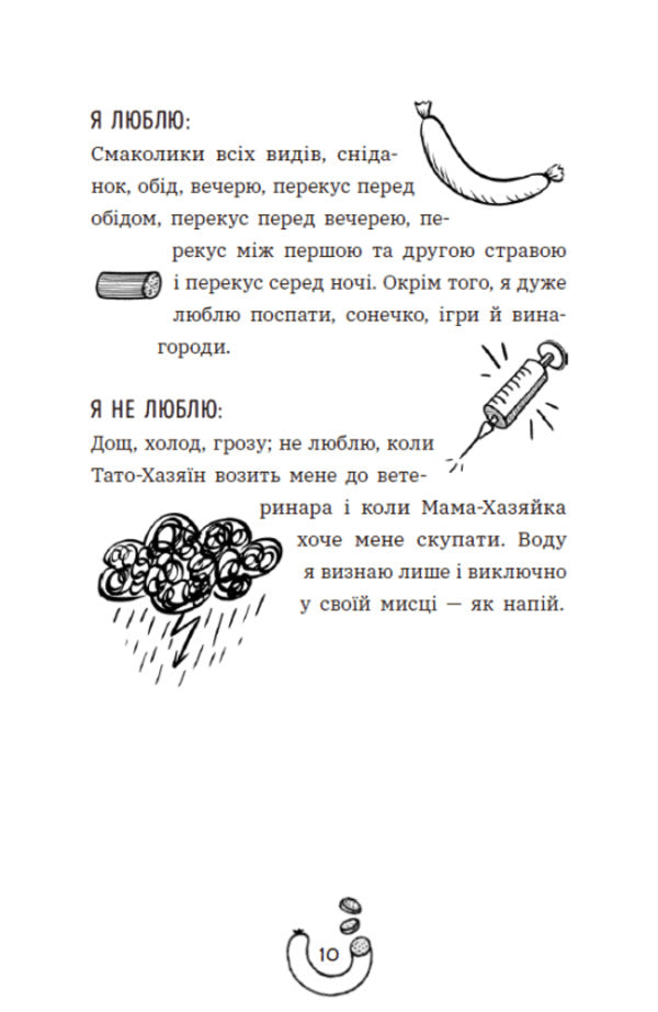 Chile Gav. All the world near my paws / Чилі Гав. Увесь світ біля моїх лап Сабин Зетт 978-617-09-9279-6-4