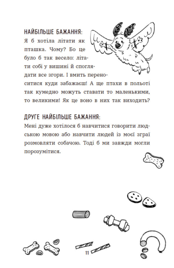 Chile Gav. All the world near my paws / Чилі Гав. Увесь світ біля моїх лап Сабин Зетт 978-617-09-9279-6-5