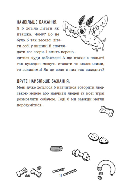 Chile Gav. All the world near my paws / Чилі Гав. Увесь світ біля моїх лап Сабин Зетт 978-617-09-9279-6-5