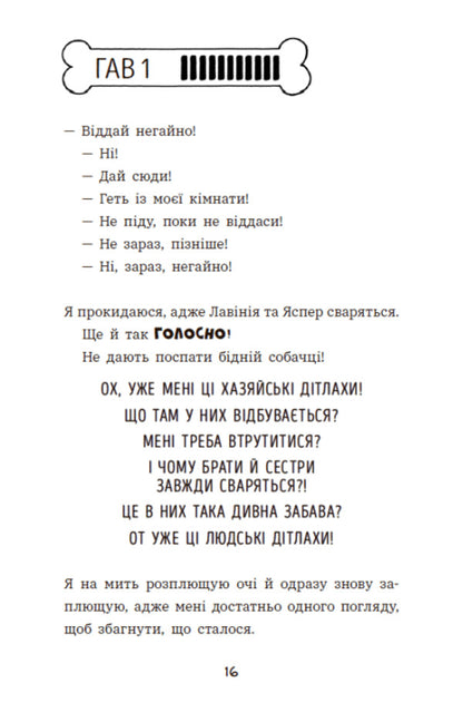 Chile Gav. All the world near my paws / Чилі Гав. Увесь світ біля моїх лап Сабин Зетт 978-617-09-9279-6-6