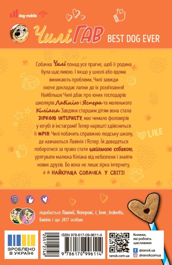 Chile Gav. Gloom Through A Dog Outlook / Чилі Гав. Морока через собачий світогляд Sabin Zett / Sabine son -in -law 9786170996114-2