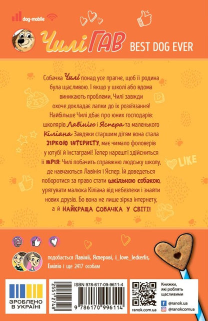 Chile Gav. Gloom Through A Dog Outlook / Чилі Гав. Морока через собачий світогляд Sabin Zett / Sabine son -in -law 9786170996114-2