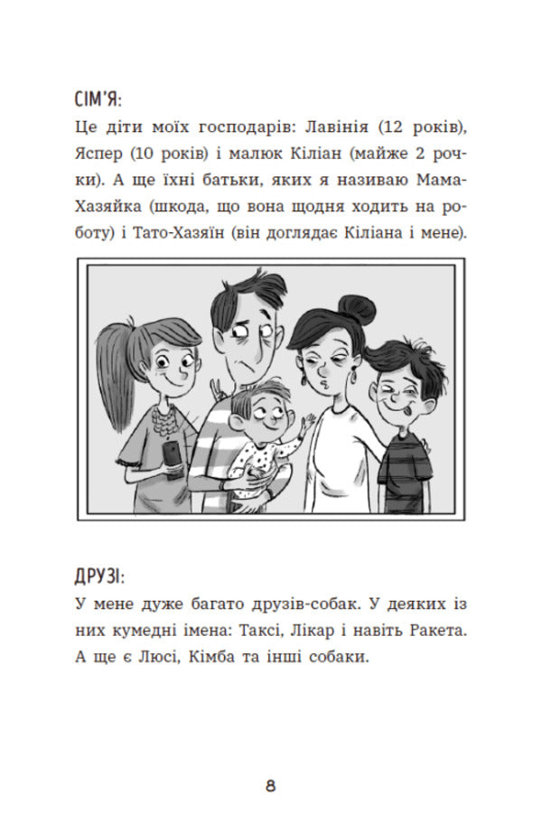 Chile Gav. Gloom Through A Dog Outlook / Чилі Гав. Морока через собачий світогляд Sabin Zett / Sabine son -in -law 9786170996114-5