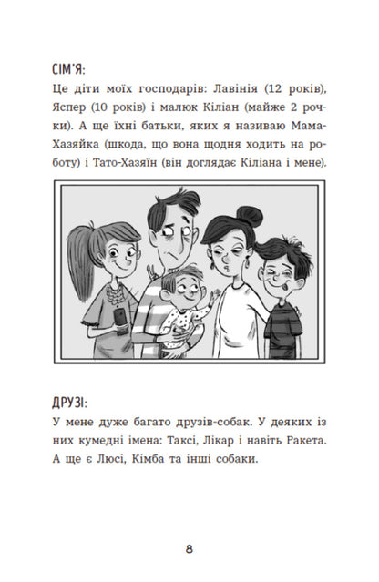 Chile Gav. Gloom Through A Dog Outlook / Чилі Гав. Морока через собачий світогляд Sabin Zett / Sabine son -in -law 9786170996114-5