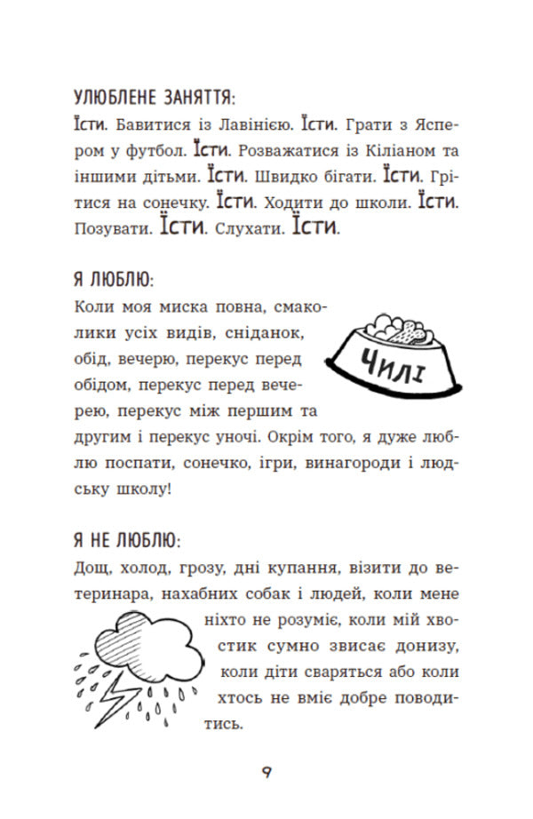 Chile Gav. Gloom Through A Dog Outlook / Чилі Гав. Морока через собачий світогляд Sabin Zett / Sabine son -in -law 9786170996114-6