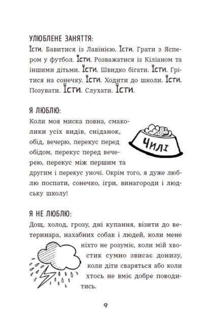 Chile Gav. Gloom Through A Dog Outlook / Чилі Гав. Морока через собачий світогляд Sabin Zett / Sabine son -in -law 9786170996114-6