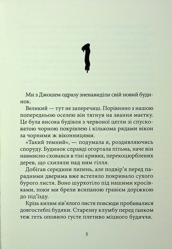 Chill. Book 1. Welcome to the house of the dead / Дрижаки. Книга 1. Ласкаво просимо до будинку мерців Р. Л. Стайн 978-617-585-399-3-3