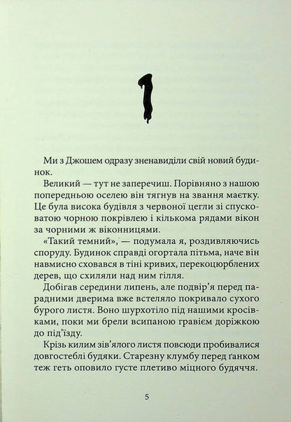 Chill. Book 1. Welcome to the house of the dead / Дрижаки. Книга 1. Ласкаво просимо до будинку мерців Р. Л. Стайн 978-617-585-399-3-3