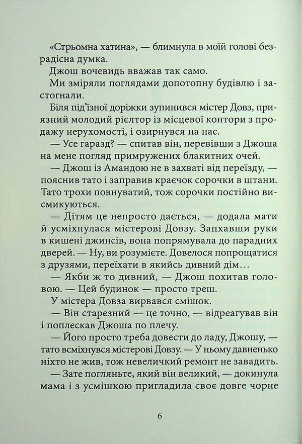 Chill. Book 1. Welcome to the house of the dead / Дрижаки. Книга 1. Ласкаво просимо до будинку мерців Р. Л. Стайн 978-617-585-399-3-4