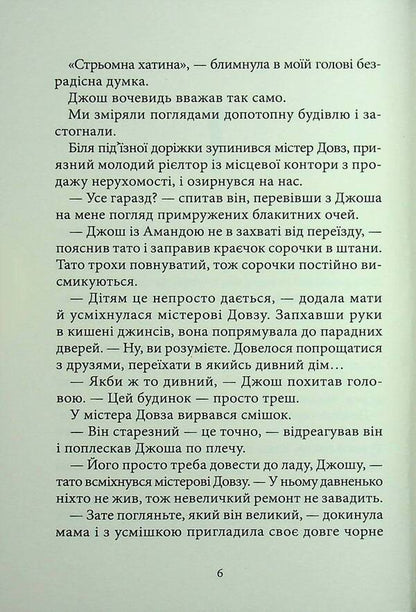 Chill. Book 1. Welcome to the house of the dead / Дрижаки. Книга 1. Ласкаво просимо до будинку мерців Р. Л. Стайн 978-617-585-399-3-4