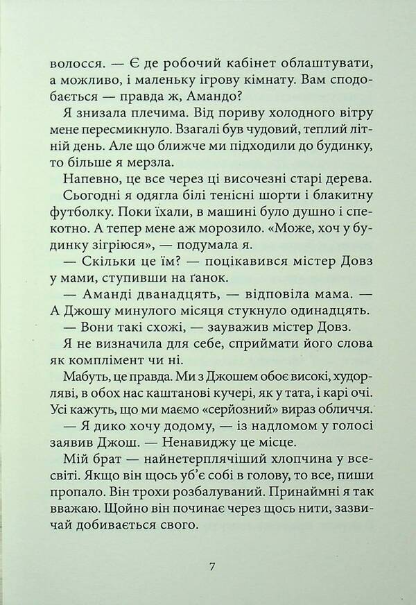 Chill. Book 1. Welcome to the house of the dead / Дрижаки. Книга 1. Ласкаво просимо до будинку мерців Р. Л. Стайн 978-617-585-399-3-5
