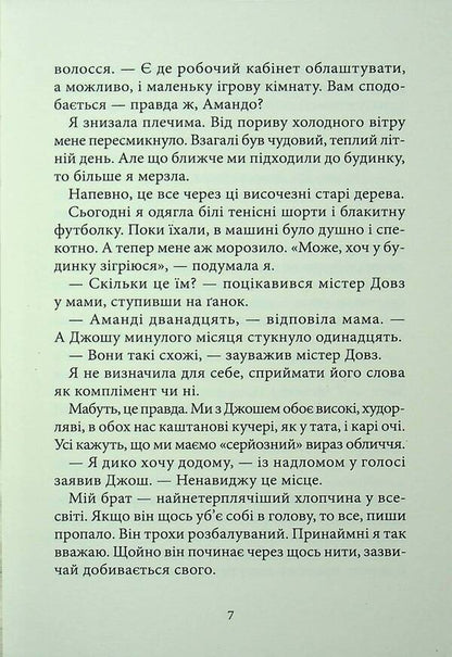 Chill. Book 1. Welcome to the house of the dead / Дрижаки. Книга 1. Ласкаво просимо до будинку мерців Р. Л. Стайн 978-617-585-399-3-5