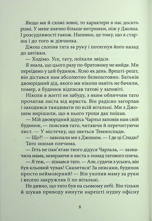 Chill. Book 1. Welcome to the house of the dead / Дрижаки. Книга 1. Ласкаво просимо до будинку мерців Р. Л. Стайн 978-617-585-399-3-6