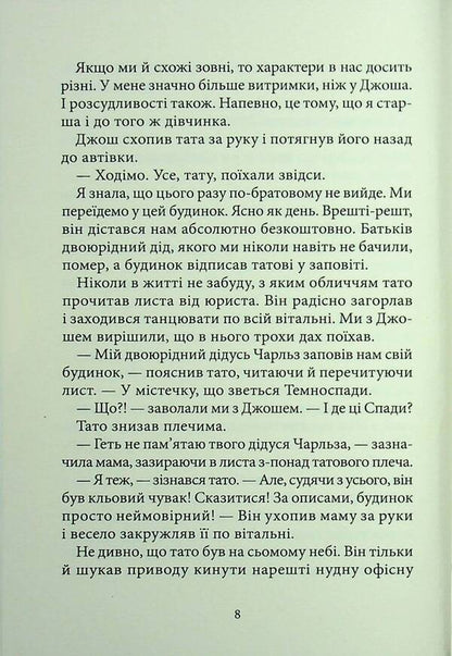 Chill. Book 1. Welcome to the house of the dead / Дрижаки. Книга 1. Ласкаво просимо до будинку мерців Р. Л. Стайн 978-617-585-399-3-6