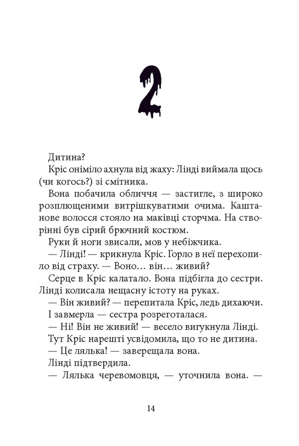 Chill. Book 7. Night Of Living Dolls / Дрижаки. Книга 7. Ніч живих ляльок R. L. Stein / Р. Л. Штейн 9786175853986-2
