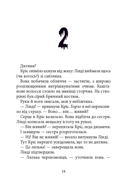 Chill. Book 7. Night Of Living Dolls / Дрижаки. Книга 7. Ніч живих ляльок R. L. Stein / Р. Л. Штейн 9786175853986-2