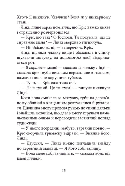 Chill. Book 7. Night Of Living Dolls / Дрижаки. Книга 7. Ніч живих ляльок R. L. Stein / Р. Л. Штейн 9786175853986-3