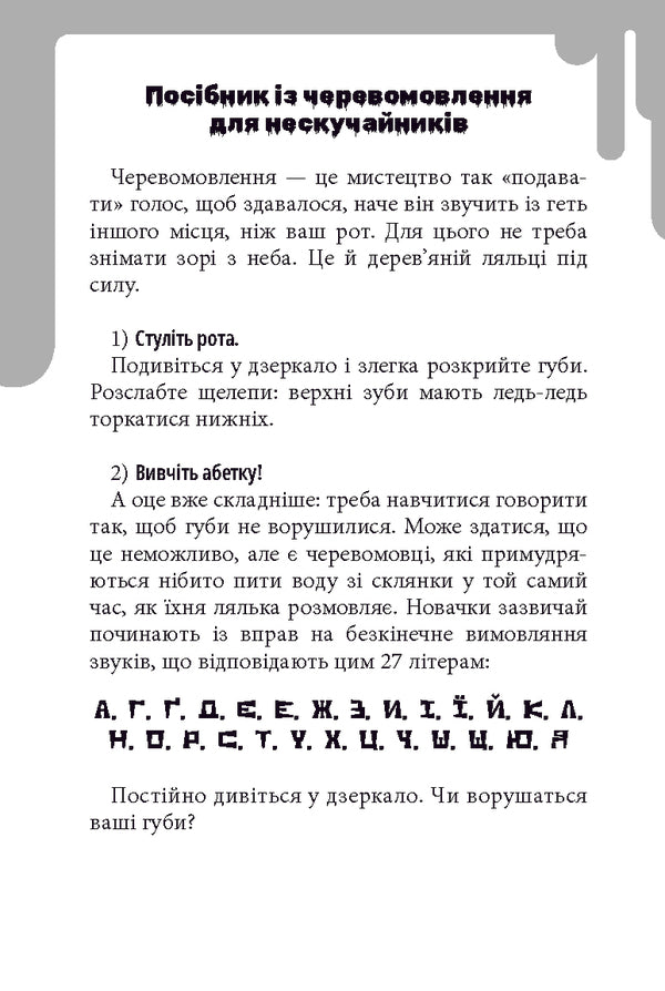 Chill. Book 7. Night Of Living Dolls / Дрижаки. Книга 7. Ніч живих ляльок R. L. Stein / Р. Л. Штейн 9786175853986-5