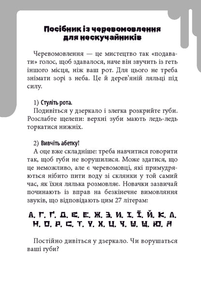Chill. Book 7. Night Of Living Dolls / Дрижаки. Книга 7. Ніч живих ляльок R. L. Stein / Р. Л. Штейн 9786175853986-5