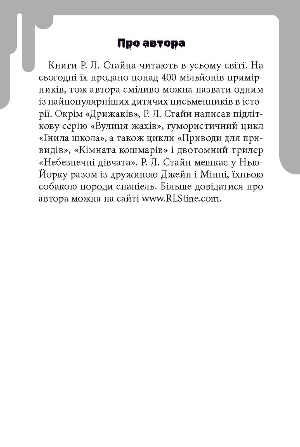 Chill. Book 7. Night Of Living Dolls / Дрижаки. Книга 7. Ніч живих ляльок R. L. Stein / Р. Л. Штейн 9786175853986-6