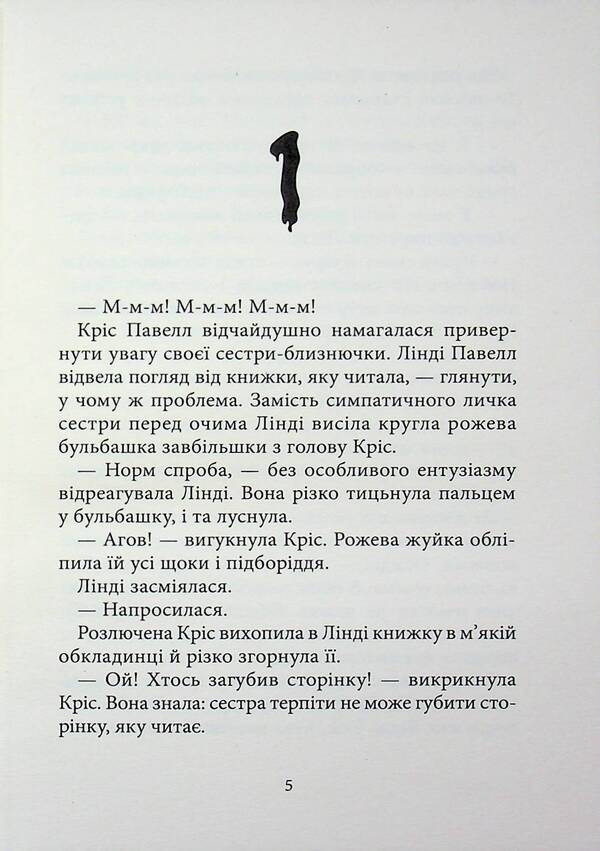 Chill. Book 7. Night of living dolls / Дрижаки. Книга 7. Ніч живих ляльок Р. Л. Стайн 978-617-585-398-6-3
