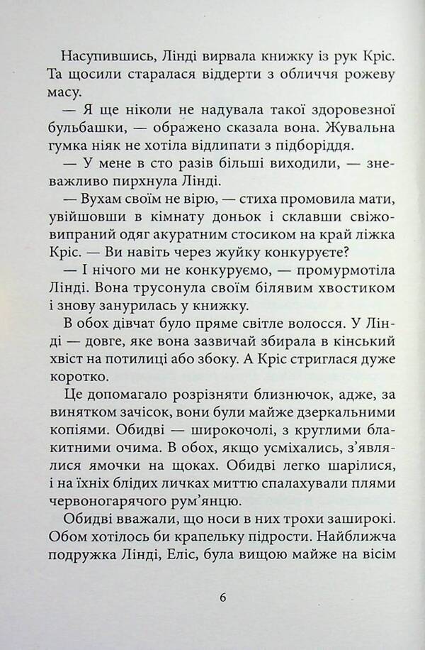 Chill. Book 7. Night of living dolls / Дрижаки. Книга 7. Ніч живих ляльок Р. Л. Стайн 978-617-585-398-6-4
