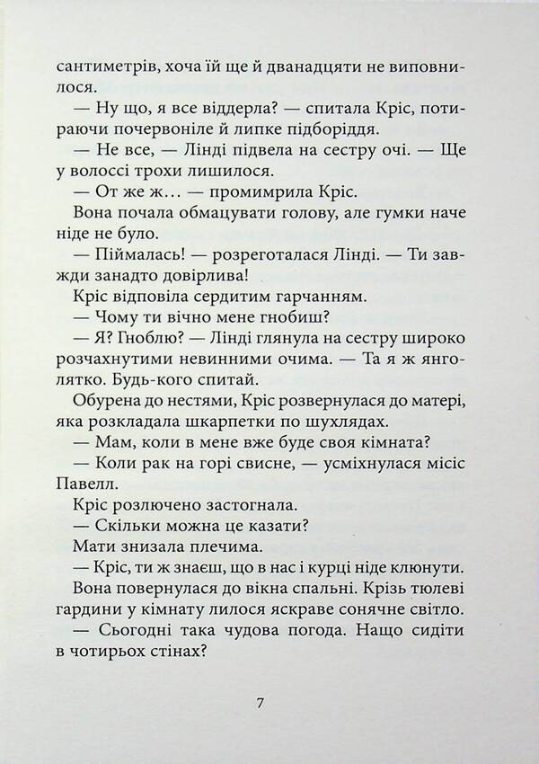 Chill. Book 7. Night of living dolls / Дрижаки. Книга 7. Ніч живих ляльок Р. Л. Стайн 978-617-585-398-6-5