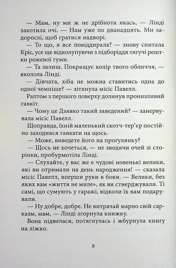 Chill. Book 7. Night of living dolls / Дрижаки. Книга 7. Ніч живих ляльок Р. Л. Стайн 978-617-585-398-6-6