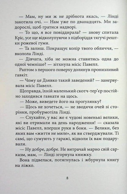 Chill. Book 7. Night of living dolls / Дрижаки. Книга 7. Ніч живих ляльок Р. Л. Стайн 978-617-585-398-6-6